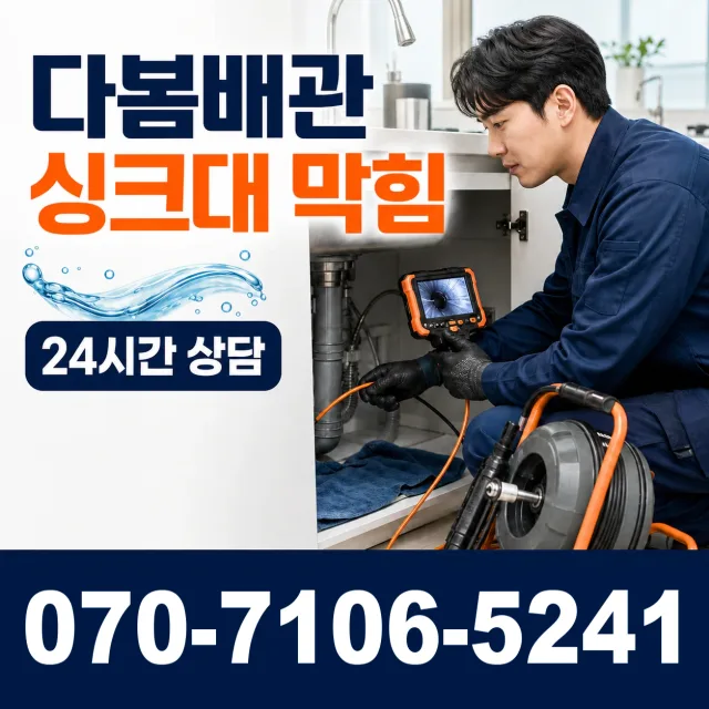 충북 제천시 백운면 화당리 하수막힘 상담 이미지 1