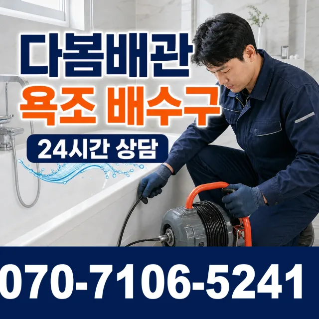 충북 제천시 백운면 화당리 하수막힘 상담 이미지 6