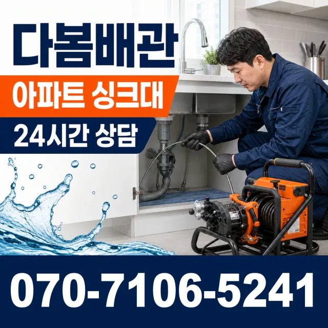 충북 제천시 백운면 화당리 하수막힘 상담 이미지 7